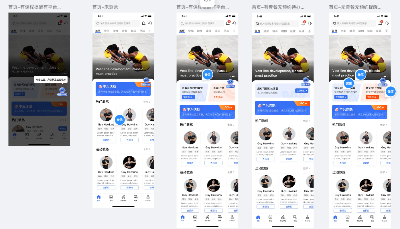 海外健身馆APP开发