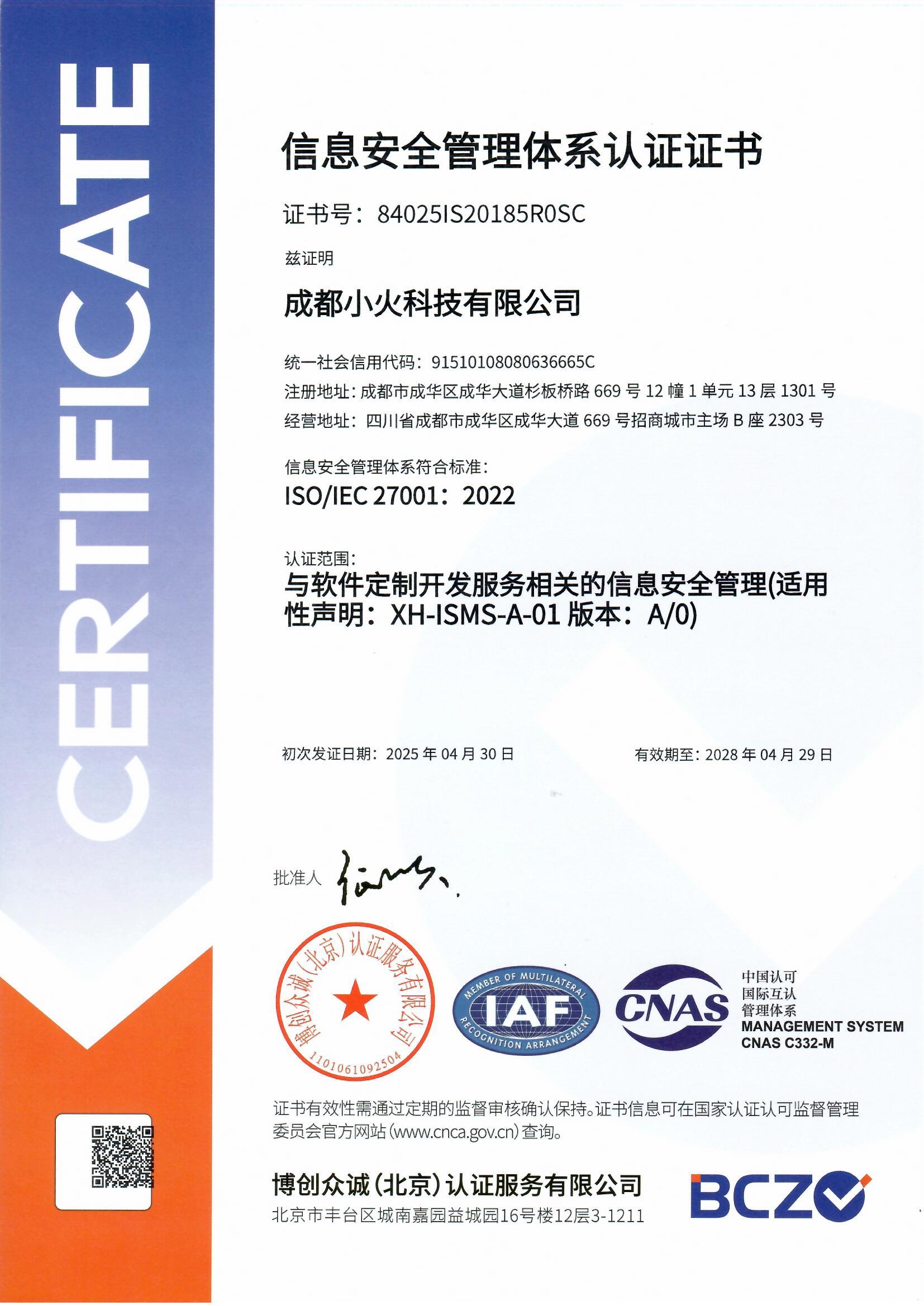 ng体育有限公司是ISO27001信息安全管理体系认证（证书编号：840251S20185R0SC）