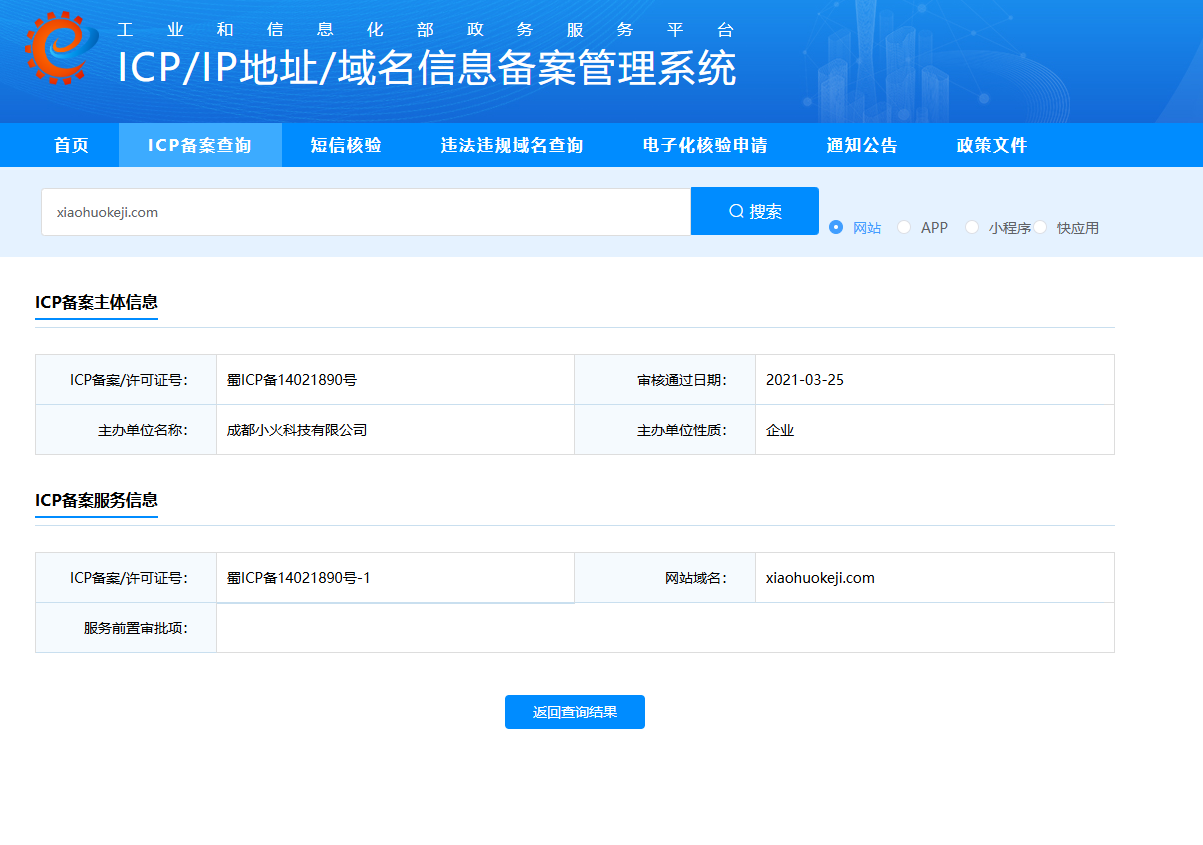 ng体育有限公司官方网站www.xiaohuokeji.comICP备案/许可证号：蜀ICP备14021890号