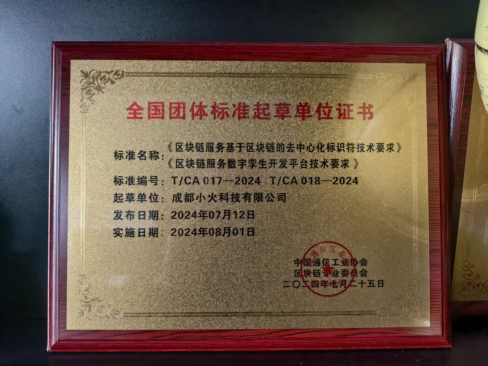 ng体育有限公司是区块链服务企业（证书编号：T/CA017-2024）全国团体标准起重单位证书 ）